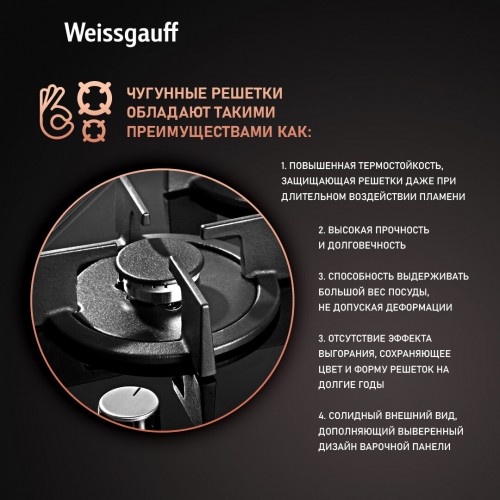 Газовая варочная панель Weissgauff HGG 451 BGH (черный) 5