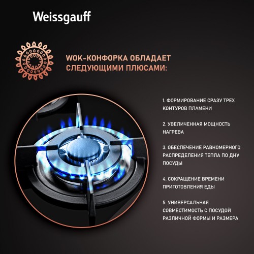 Газовая варочная панель Weissgauff HGG 451 BGH (черный) 6