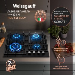 Газовая варочная панель WEISSGAUFF HGG 641 BGSV (черный)