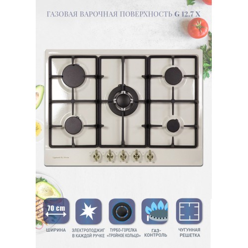 Газовая варочная панель Zigmund Shtain G 12.7 X (бежевый) 1