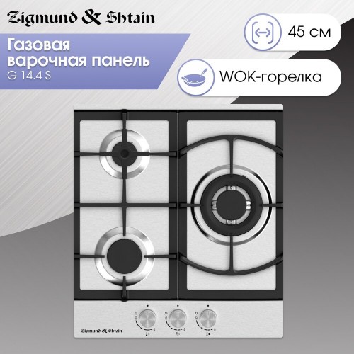 Газовая варочная панель Zigmund Shtain G 14.4 S (серебристый) 2