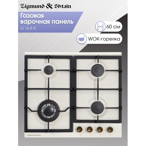 Газовая варочная панель Zigmund Shtain G 16.6 X (бежевый) 