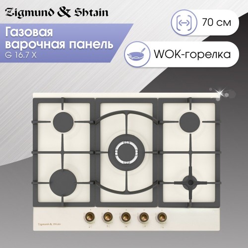Газовая варочная панель Zigmund Shtain G 16.7 X (бежевый) 3