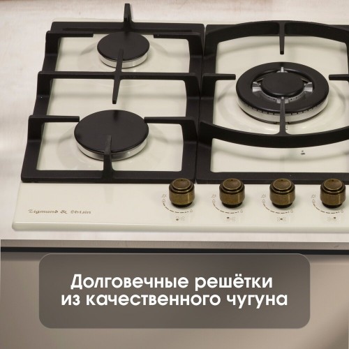Газовая варочная панель Zigmund Shtain G 16.7 X (бежевый) 5