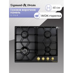 Газовая варочная панель Zigmund Shtain G 19.6 B (черный)