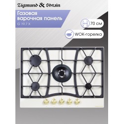 Газовая варочная панель Zigmund Shtain G 19.7 X (бежевый)