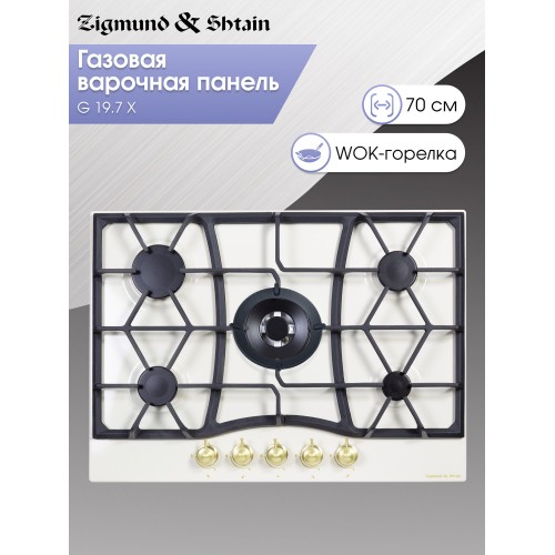 Газовая варочная панель Zigmund Shtain G 19.7 X (бежевый) 