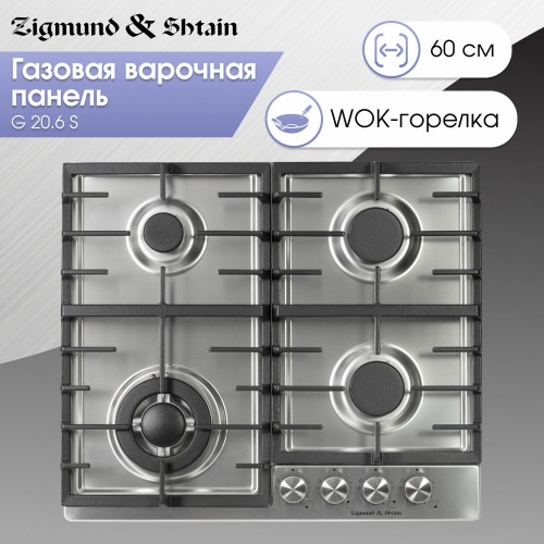 Газовая варочная панель Zigmund Shtain G 20.6 S (серебристый) 4