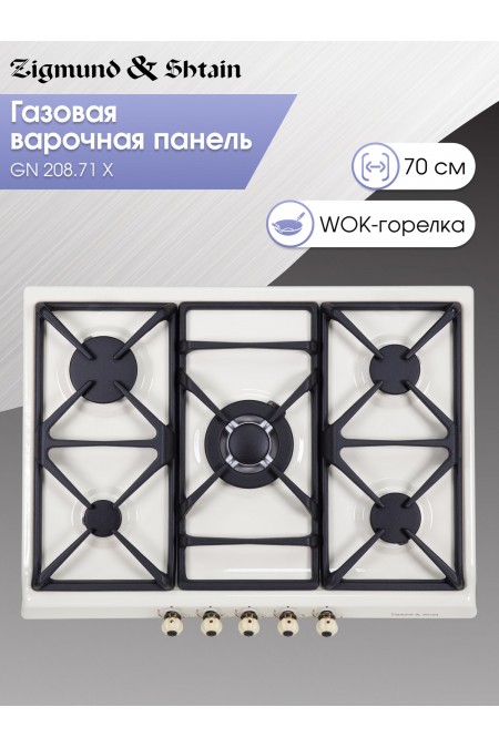 Газовая варочная панель Zigmund Shtain GN 208.71 X (бежевый) 