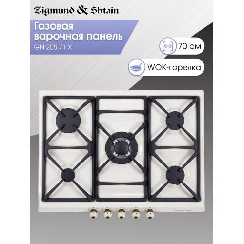 Газовая варочная панель Zigmund Shtain GN 208.71 X (бежевый) 