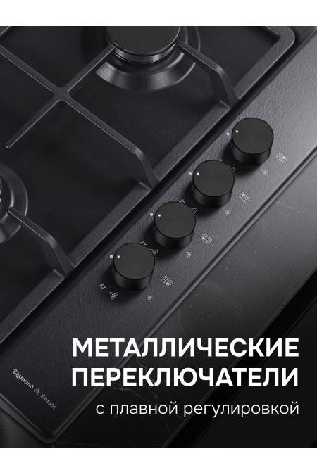 Газовая варочная панель Zigmund Shtain GN 98.61 B (черный) 2
