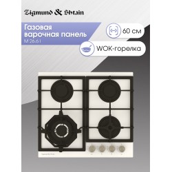 Газовая варочная панель Zigmund Shtain M 26.6 I (бежевый)