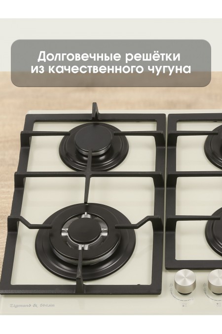 Газовая варочная панель Zigmund Shtain M 26.6 I (бежевый) 6