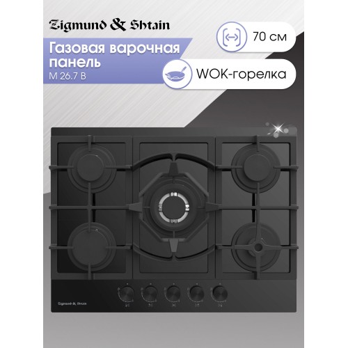 Газовая варочная панель Zigmund Shtain M 26.7 B (черный) 