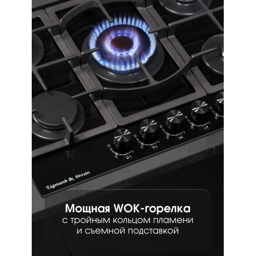 Газовая варочная панель Zigmund Shtain M 26.7 B (черный) 3