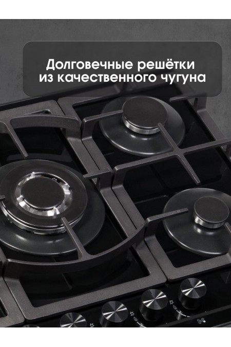 Газовая варочная панель Zigmund Shtain M 26.7 B (черный) 6