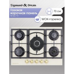 Газовая варочная панель Zigmund Shtain M 26.7 X (бежевый)