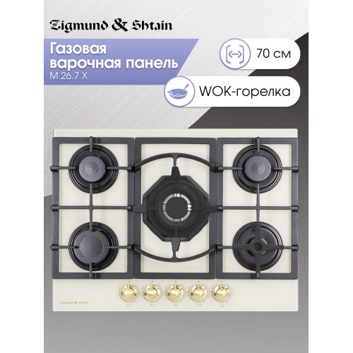 Газовая варочная панель Zigmund Shtain M 26.7 X (бежевый) 