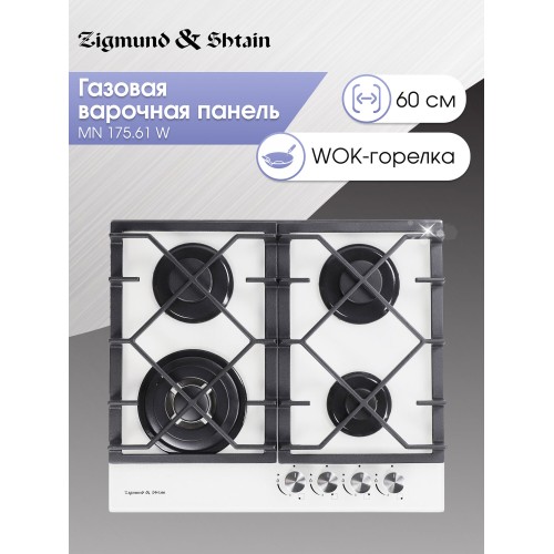 Газовая варочная панель Zigmund Shtain MN 175.61 W (белый) 1