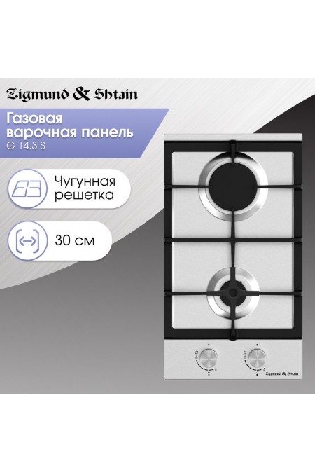 Газовая варочная панель Zigmund Shtain Sabaf G 14.3 S (нержавеющая сталь) 3