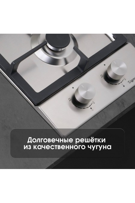 Газовая варочная панель Zigmund Shtain Sabaf G 14.3 S (нержавеющая сталь) 8