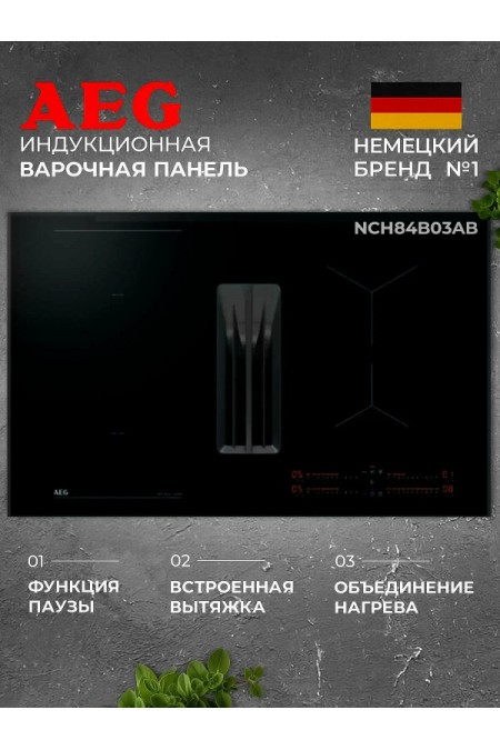 Индукционная варочная панель AEG NCH84B03AB (черный) 1