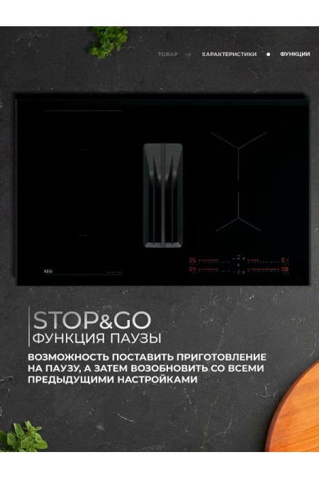 Индукционная варочная панель AEG NCH84B03AB (черный) 6