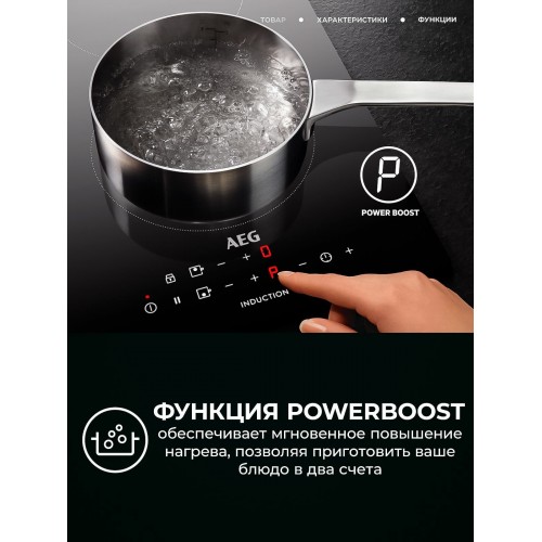 Индукционная варочная панель AEG TI74IF00IB (черный) 5