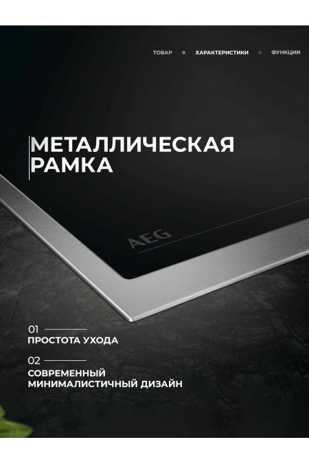Индукционная варочная панель AEG TO64IM00XB (черный) 3