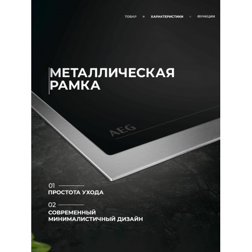 Индукционная варочная панель AEG TO64IM00XB (черный) 3