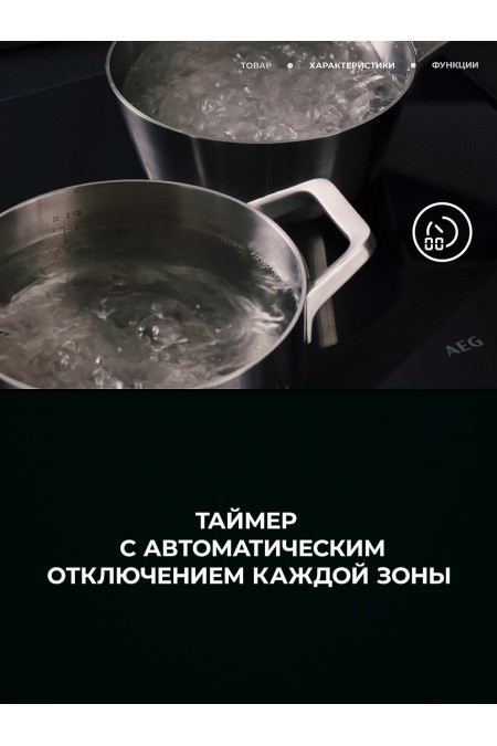 Индукционная варочная панель AEG TO64IM00XB (черный) 8