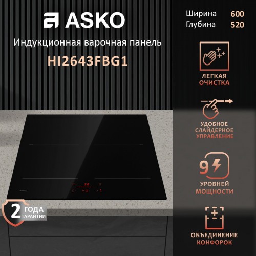 Индукционная варочная панель ASKO HI2643FBG1 (черный) 1