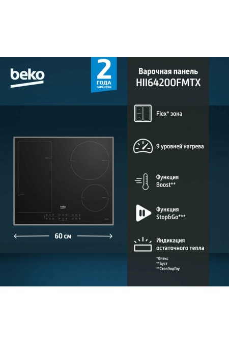 Индукционная варочная панель Beko HII 64200 FMTX (черный/серебристый) 1