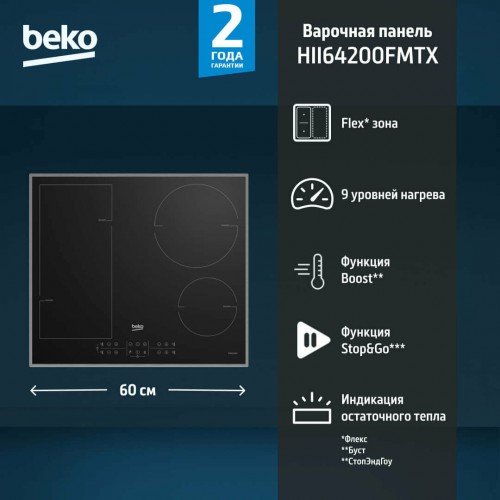 Индукционная варочная панель Beko HII 64200 FMTX (черный/серебристый) 1