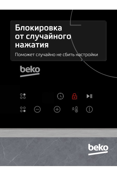 Индукционная варочная панель Beko HII 64400 TXO (черный) 8