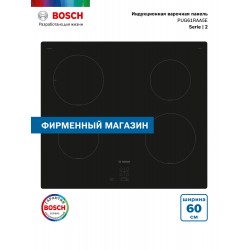 Индукционная варочная панель Bosch PUG61RAA5E (черный)