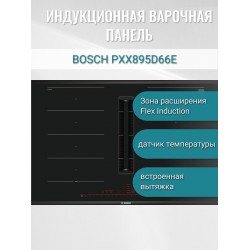Индукционная варочная панель Bosch PXX895D66E (черный)