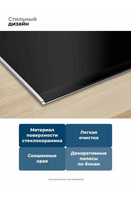 Индукционная варочная панель Bosch PXY675DC1E (черный) 5
