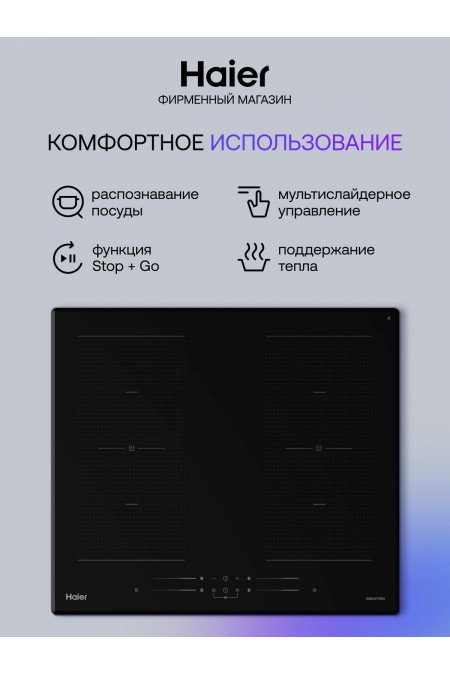 Индукционная варочная панель Haier HHX-Y64SFFVB (черный) 1