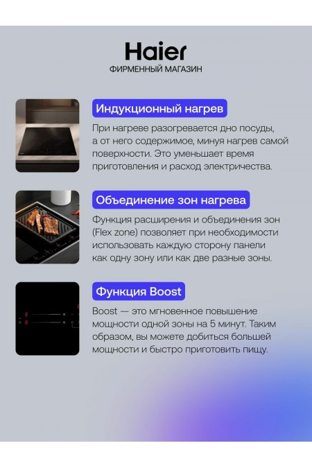Индукционная варочная панель Haier HHX-Y64SFFVB (черный) 2