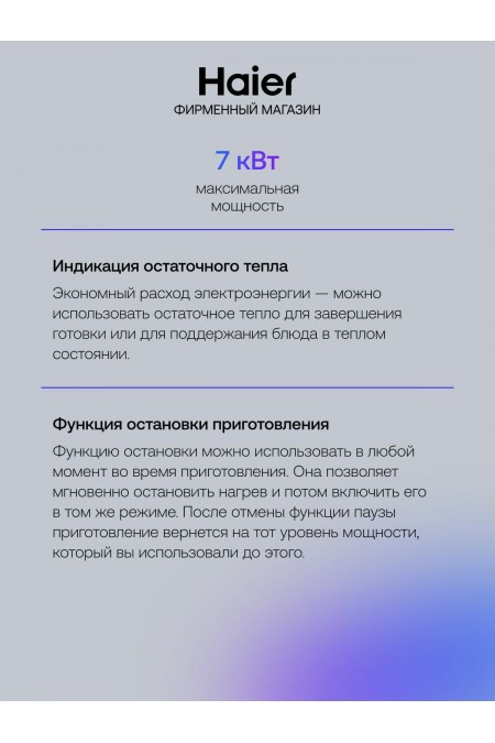 Индукционная варочная панель Haier HHX-Y64SFFVB (черный) 3