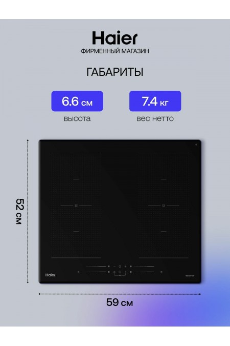 Индукционная варочная панель Haier HHX-Y64SFFVB (черный) 4