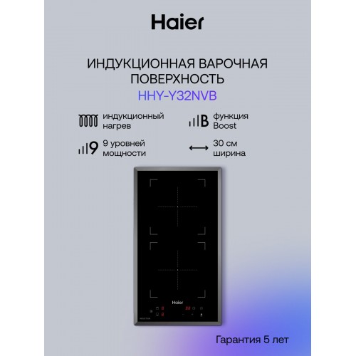 Индукционная варочная панель Haier HHY-Y32NVB (черный) 1