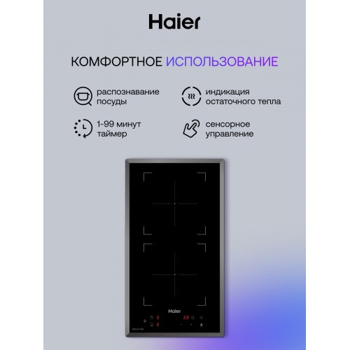 Индукционная варочная панель Haier HHY-Y32NVB (черный) 2
