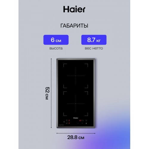 Индукционная варочная панель Haier HHY-Y32NVB (черный) 4