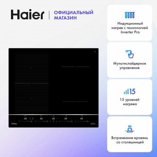 Индукционная варочная панель Haier HHY-Y64WBFLB (черный) 1