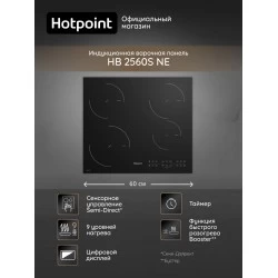 Индукционная варочная панель Hotpoint-Ariston HB 2560S NE (черный)