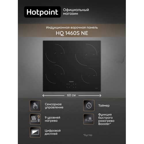 Индукционная варочная панель Hotpoint-Ariston HQ 1460S NE (черный) 