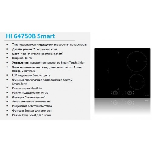 Индукционная варочная панель Korting HIB 64750 B Smart (черный) 8