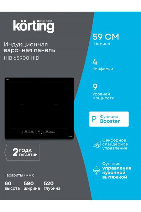 Индукционная варочная панель Korting HIB 65900 HID (черный) 